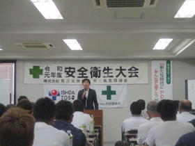 6月26日 安全衛生大会を行いました。